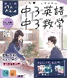 ニューコース参考書中3（2冊セット限定版）　調べるわかる力がつく／予習・復習定期テスト高校入試