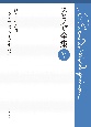 スピノザ全集　神、そして人間とその幸福についての短論文（5）