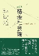 格差社会論　第3版