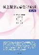 株主提案と委任状勧誘