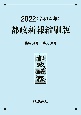 都政新報縮刷版　2022（令和4年）（第675