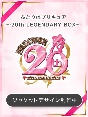 ふたりはプリキュア〜20th　LEGENDARY　BOX〜  [初回限定盤]