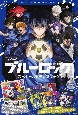 TVアニメ　ブルーロック　スペシャルトランプブック