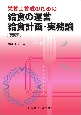 栄養士養成のための　給食の運営　給食計画・実務論　第6版