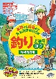 釣り　上達のコツ　増補改訂版　基礎から応用まで完全攻略BOOK