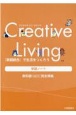Creative　Living『家庭総合』で生活をつくろう学習ノート　家総705
