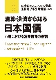 清算・決済から知る日本国債　市場における清算機関の役割