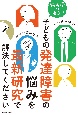 脳科学の先生！　子どもの発達障害の悩みを最新研究で解決してください