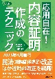 〔3訂版〕応用自在！　内容証明作成のテクニック