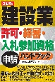 3訂版　建設業許可・経審・入札参加資格申請ハンドブック