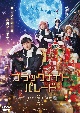 『ブラックナイトパレード』DVD　通常版  