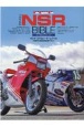 Honda　NSR　BIBLE