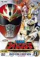 五星戦隊ダイレンジャー　DVD　COLLECTION　VOL．1  