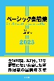 ベーシック条約集2023