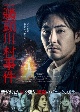 連続ドラマW　鵜頭川村事件　DVD－BOX  