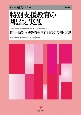 特別支援教育の理論と実践［第4版］　特別支援教育士〔S．E．N．S〕の役割・実習　S．E．N．S養成セミナー（3）