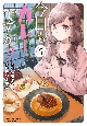 今日もカレーですか？（5）