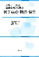 パラリーガルの実務感覚から学ぶ民事訴訟・執行・保全