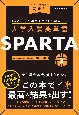 大学入試英単語　SPARTA　advanced　level　1000語（2）