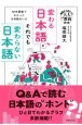 変わる日本語、それでも変わらない日本語　NHK調査でわかった日本語のいま