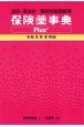 保険薬事典Plus＋　令和5年4月版　適応・用法付　薬効別薬価基準