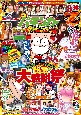 漫画パチンカーZ無限（5）