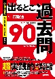 公務員試験　出るとこ過去問　行政法　新装版（4）