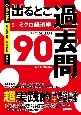 公務員試験　出るとこ過去問　ミクロ経済学　新装版（5）