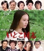 島田陽子主演　いとこ同志　Blu－ray　【昭和の名作ライブラリー　第117集】  