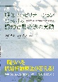 職業リハビリテーションにおける認知行動療法の実践　精神障害・発達障害のある人の就労を支える