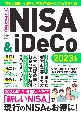 ゼロからわかるNISA＆iDeCo　2023年版