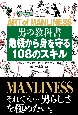 男の教科書　危機から身を守る108のスキル