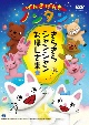 げんきげんきノンタン　きらきら　シャンシャン　おほしさま☆  