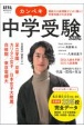 カンペキ中学受験　首都圏国公立＆私立中学335校完全データ　最新の入試情報が満載！志望校選びの決定版　2024