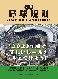 公認野球規則　2023　Official　Baseball　Rules