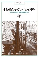 生糸と絹織物のグローバル・ヒストリー　幕末から昭和初期までの製糸業の発展と流通