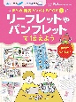 リーフレットやパンフレットで伝えよう　図書館用特別堅牢製本図書