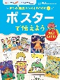 ポスターで伝えよう　図書館用特別堅牢製本図書