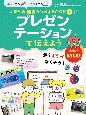 プレゼンテーションで伝えよう　図書館用特別堅牢製本図書