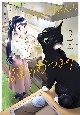 細村さんと猫のおつまみ（2）