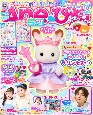 Aneひめ　かわいいが大好き！な小学1・2・3年生のための雑誌（14）