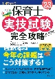 保育士実技試験完全攻略　’23年版