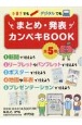 手書きでもデジタルでもまとめ・発表カンペキBOOK（全5巻セット）　図書館用特別堅牢製本図書