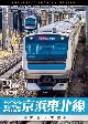 ビコム　DVDシリーズ　E233系1000番台　京浜東北線　4K撮影作品　大船〜大宮  