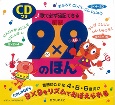 9×9のほん＜新版＞