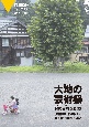 越後妻有　大地の芸術祭2022