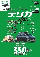 デリカスタイル　AUTO　STYLE44（1）