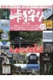 峠狩り　今こそ”狩りたい”ニッポンのワインディングロード25選（2）