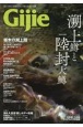 Gijie　2023　春号