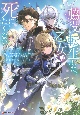 脇役転生した乙女は死にたくない　〜死亡フラグを折る度に恋愛フラグが立つ世界で頑張っています！〜